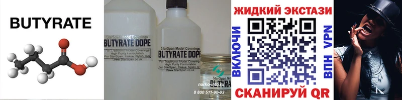 БУТИРАТ 1.4BDO  Самара 