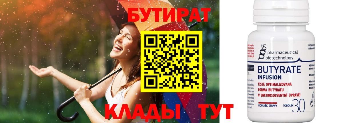 Самара  БУТИРАТ Butirat  Вход с VPN 