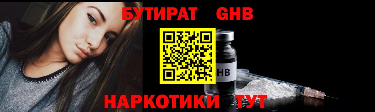 БУТИРАТ Butirat Самара