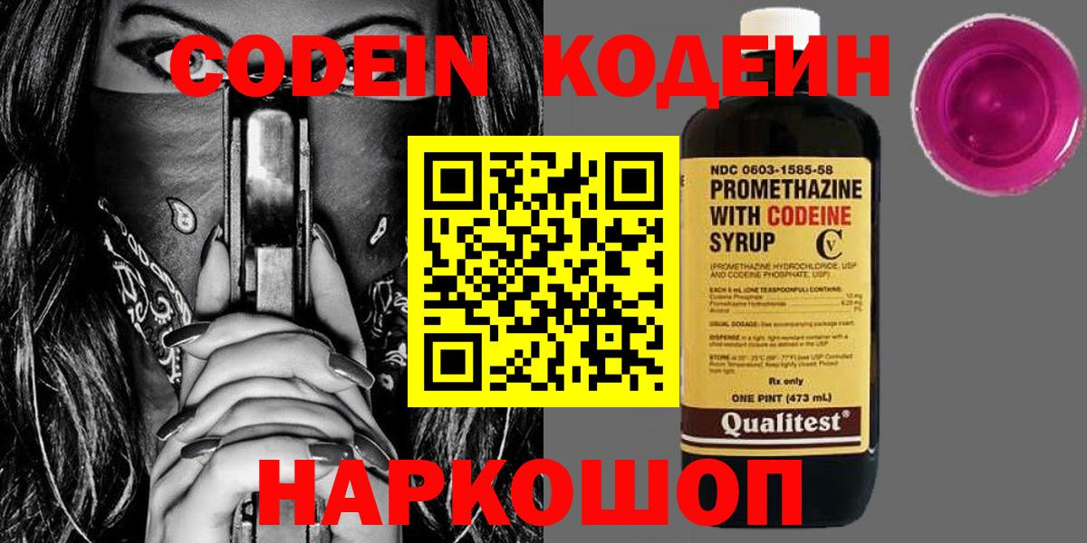 Кодеиновый сироп Lean Purple Drank  Вход с VPN  Самара  Кодеиновый сироп Lean напиток Lean (лин) 